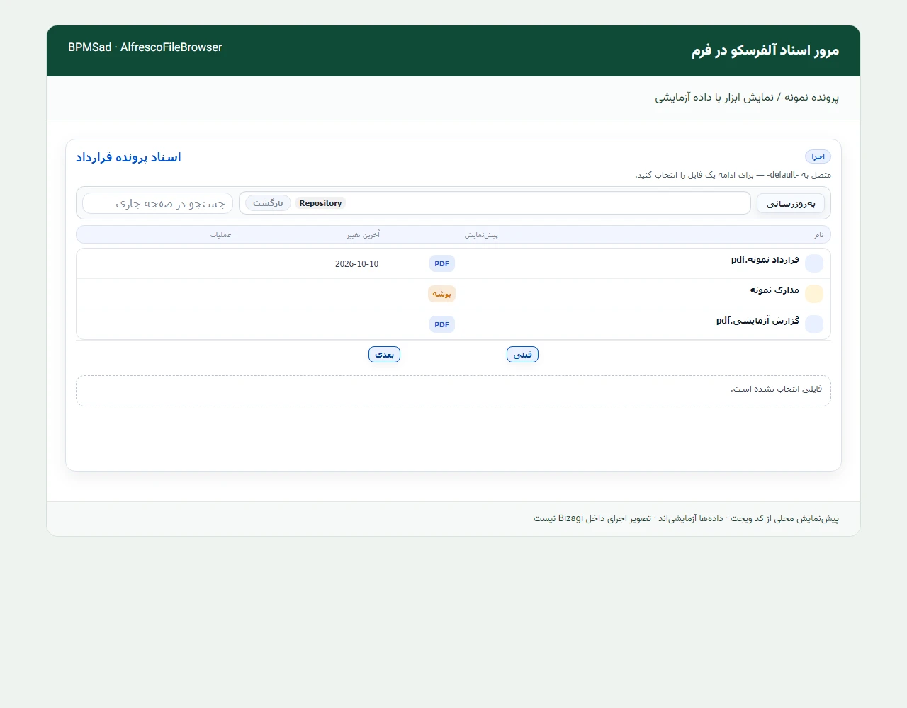 مرور اسناد آلفرسکو؛ پیش‌نمایش محلی